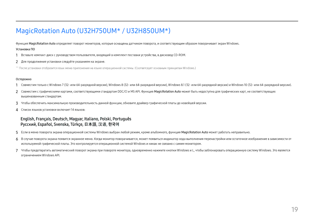 Samsung LU28H750UQIXCI, LU32H850UMUXEN, LU32H850UMIXCI manual MagicRotation Auto U32H750UM* / U32H850UM, Установка ПО 