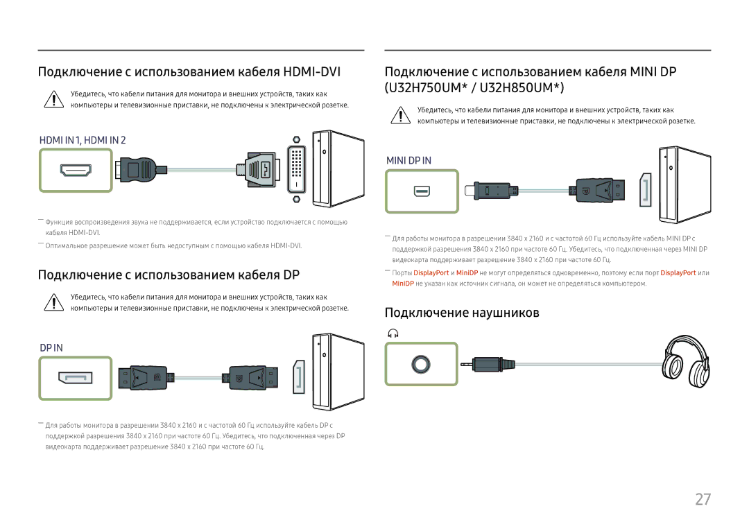 Samsung LU32H850UMUXEN manual Подключение с использованием кабеля HDMI-DVI, Подключение с использованием кабеля DP 