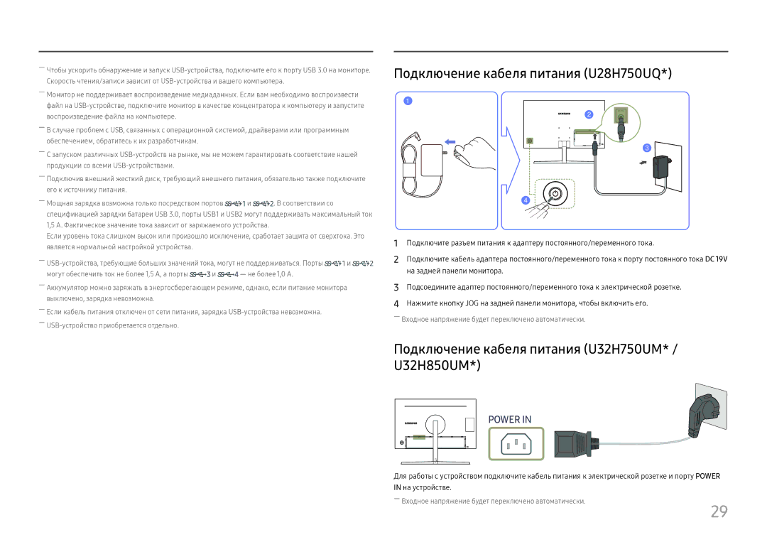 Samsung LU32H850UMIXCI manual Подключение кабеля питания U28H750UQ, Подключение кабеля питания U32H750UM* / U32H850UM 