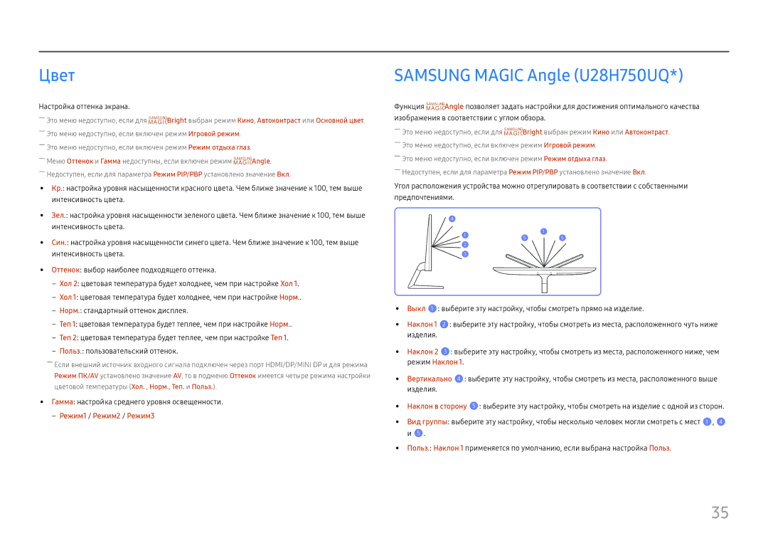 Samsung LU32H850UMIXCI, LU32H850UMUXEN, LU28H750UQIXCI manual Цвет, Samsung Magic Angle U28H750UQ, Настройка оттенка экрана 