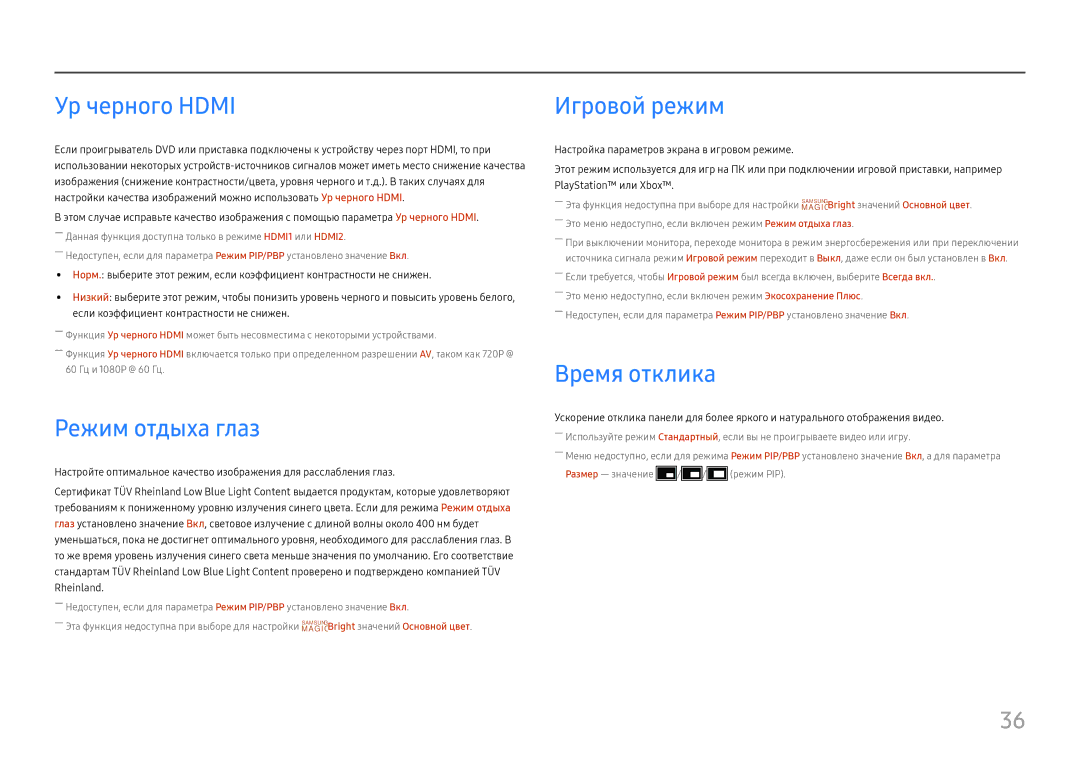 Samsung LU32H850UMUXEN, LU28H750UQIXCI, LU32H850UMIXCI Ур черного Hdmi, Режим отдыха глаз, Игровой режим, Время отклика 