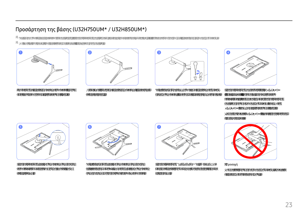 Samsung LU28H750UQUXEN, LU32H850UMUXEN manual Προσάρτηση της βάσης U32H750UM* / U32H850UM 