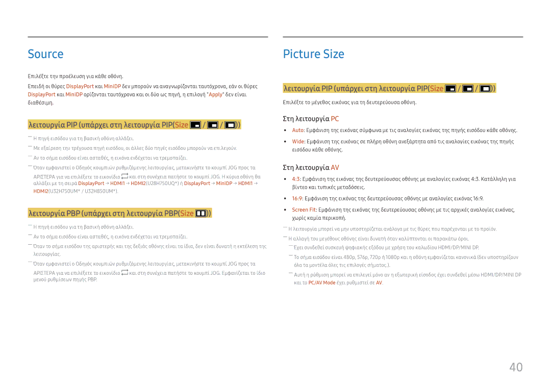 Samsung LU32H850UMUXEN, LU28H750UQUXEN manual Source, Λειτουργία PIP υπάρχει στη λειτουργία PIPSize 