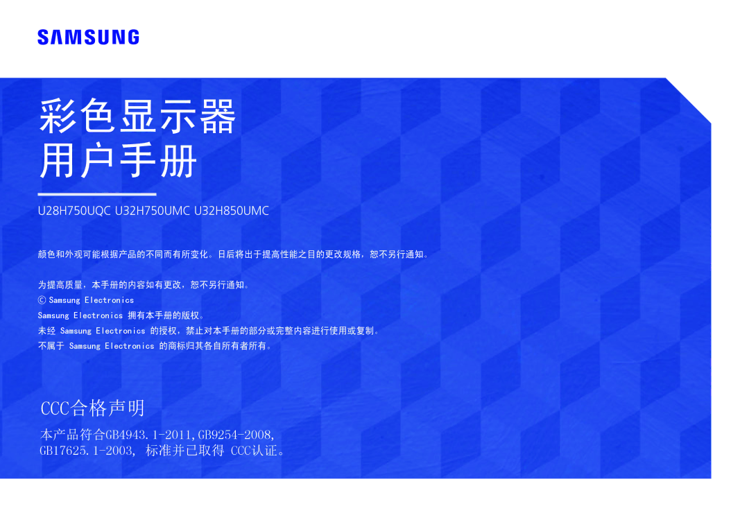 Samsung LU28H750UQUXEN, LU32H850UMUXEN manual 彩色显示器 用户手册 