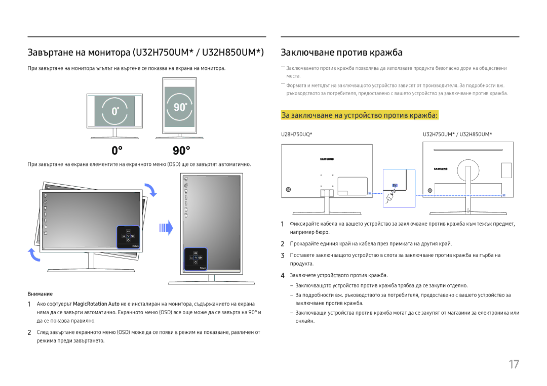 Samsung LU32H850UMUXEN manual Завъртане на монитора U32H750UM* / U32H850UM, Заключване против кражба, Внимание 