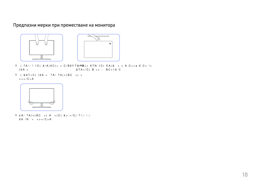 Samsung LU32H850UMUXEN manual Предпазни мерки при преместване на монитора, Не прилагайте директен натиск върху 