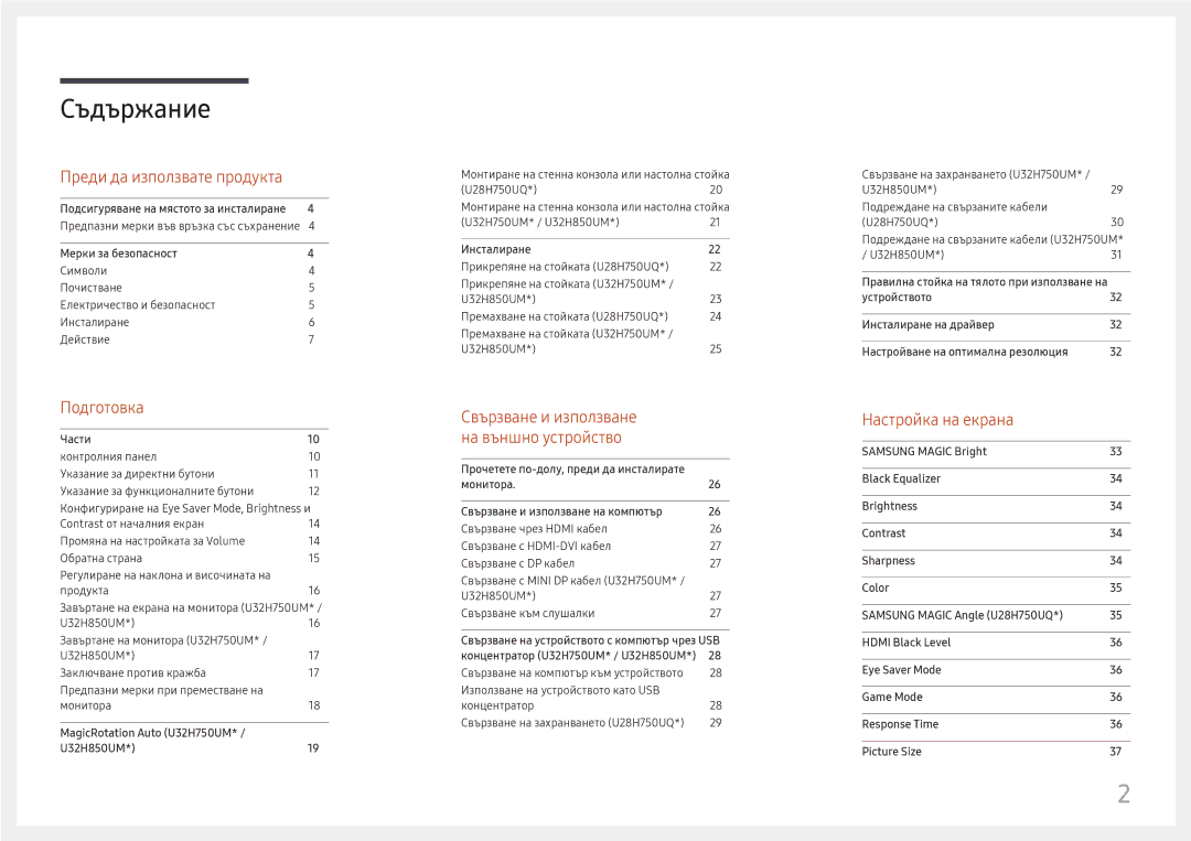 Samsung LU32H850UMUXEN manual Съдържание 