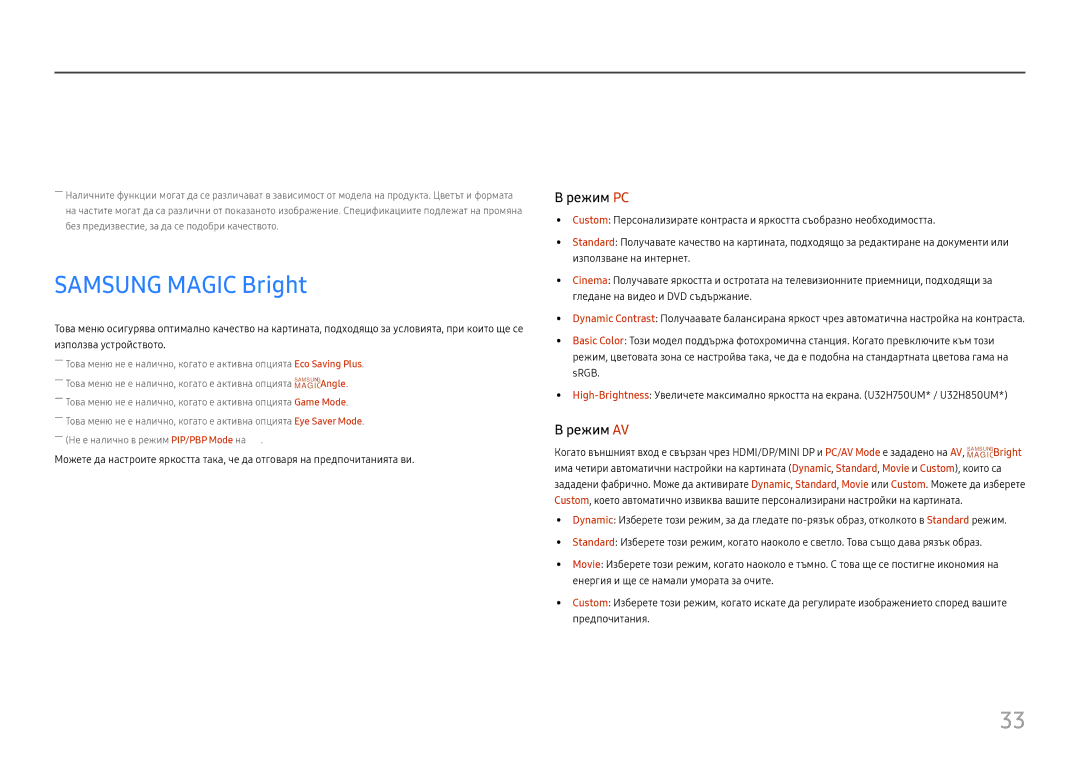 Samsung LU32H850UMUXEN manual Настройка на екрана, Samsung Magic Bright 