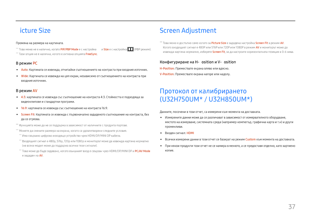 Samsung LU32H850UMUXEN manual Picture Size, Screen Adjustment, Промяна на размера на картината 