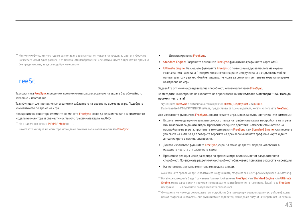 Samsung LU32H850UMUXEN manual Настройка и нулиране, FreeSync, Качеството на звука на монитора може да се влоши 