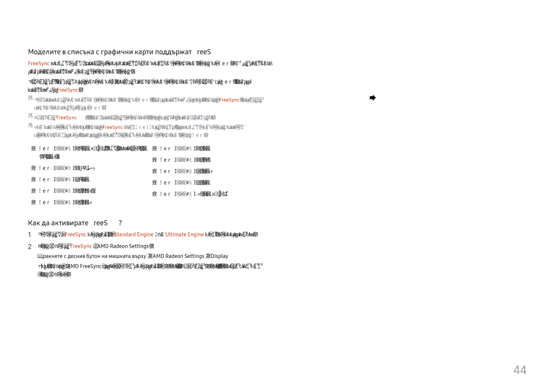 Samsung LU32H850UMUXEN manual Моделите в списъка с графични карти поддържат FreeSync 