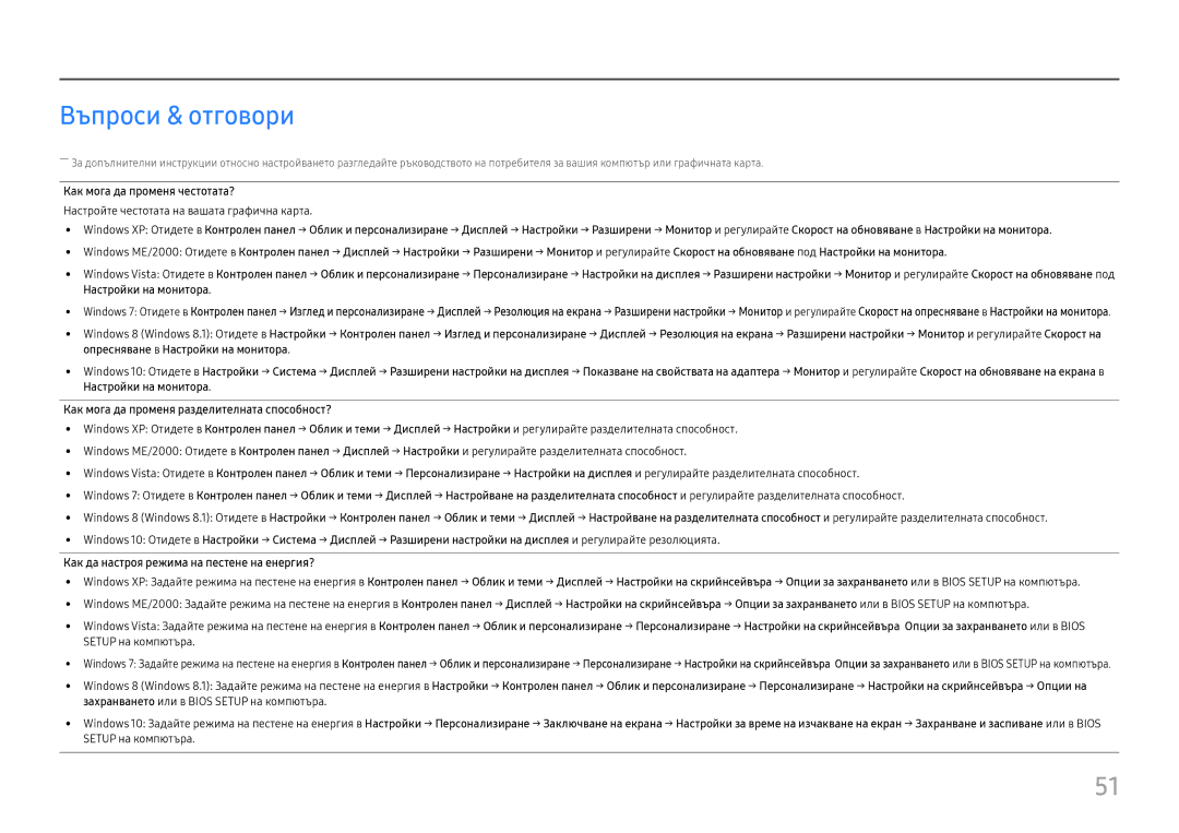 Samsung LU32H850UMUXEN Въпроси & отговори, Как мога да променя честотата?, Настройте честотата на вашата графична карта 