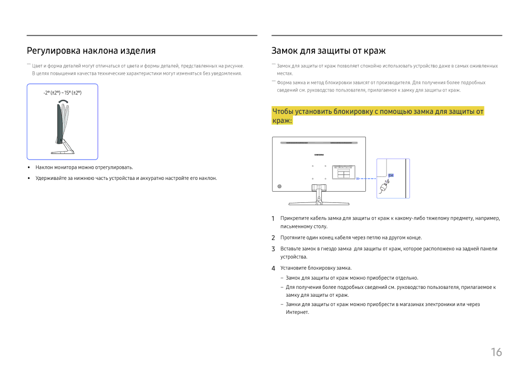 Samsung LU32J590UQIXCI manual Регулировка наклона изделия Замок для защиты от краж, Краж 