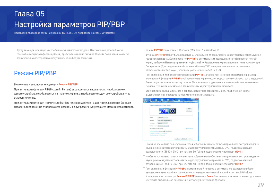 Samsung LU32J590UQIXCI manual Настройка параметров PIP/PBP, Режим PIP/PBP 