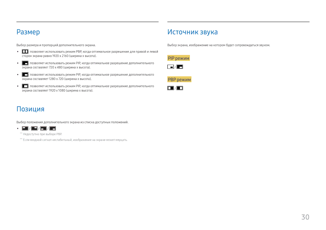 Samsung LU32J590UQIXCI manual Размер, Позиция, Источник звука 