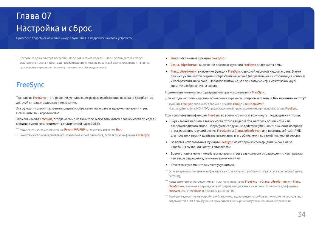 Samsung LU32J590UQIXCI manual Настройка и сброс, FreeSync 