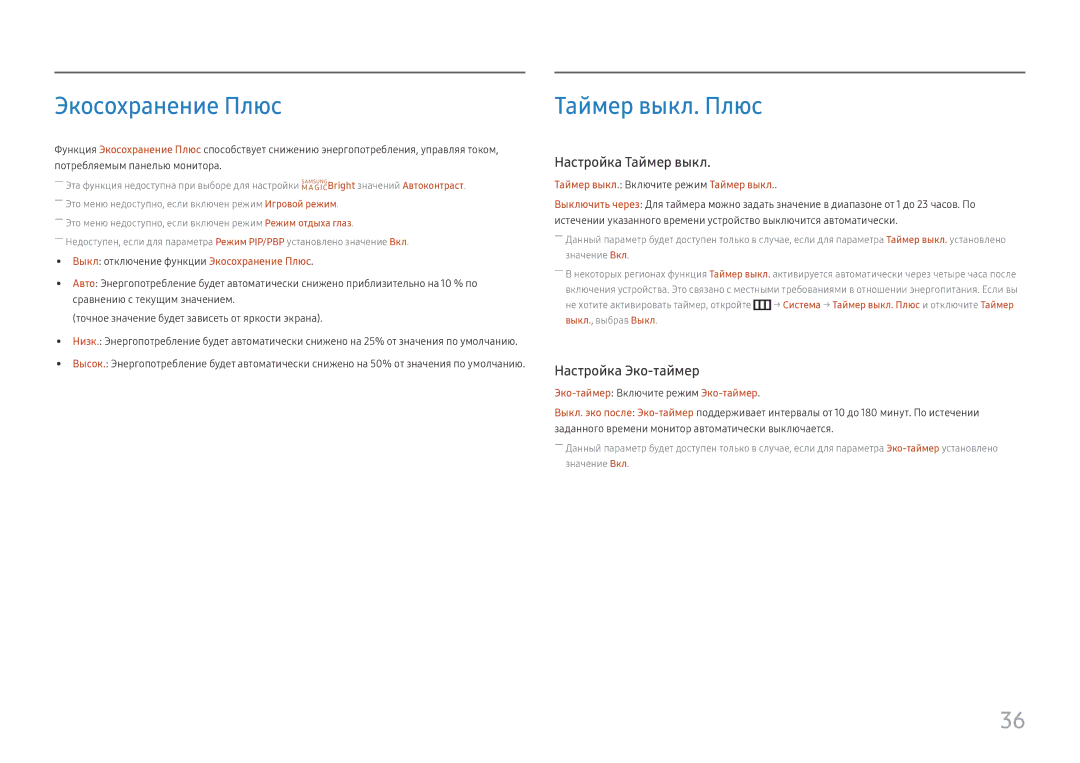 Samsung LU32J590UQIXCI manual Экосохранение Плюс, Таймер выкл. Плюс 