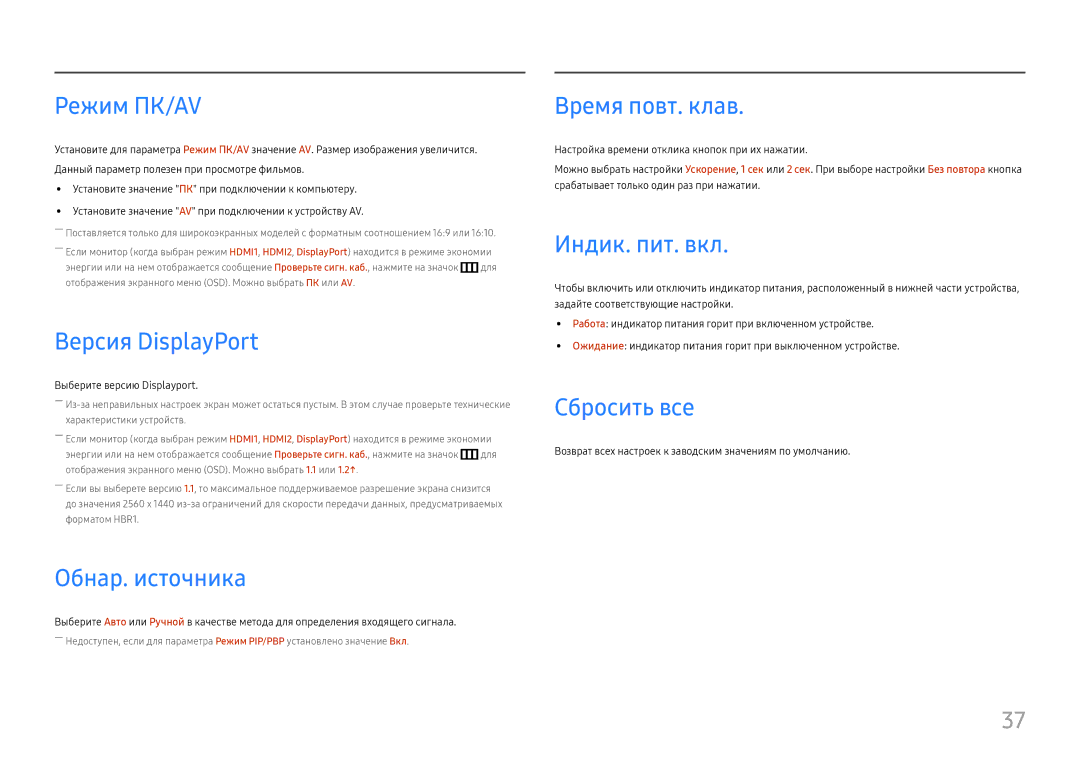 Samsung LU32J590UQIXCI Режим ПК/AV, Версия DisplayPort, Обнар. источника, Время повт. клав, Индик. пит. вкл, Сбросить все 