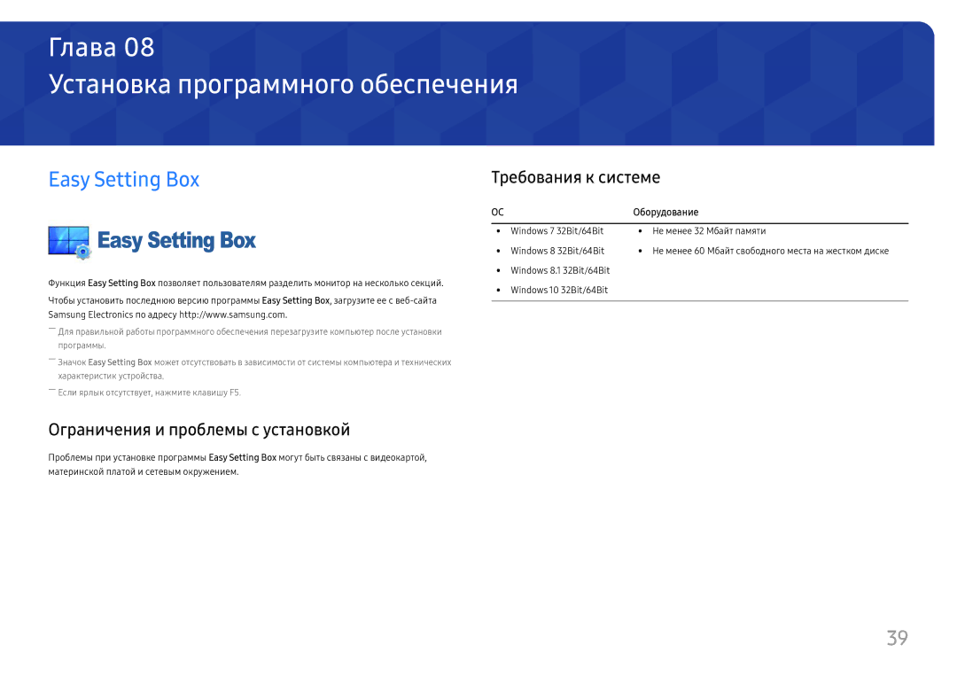 Samsung LU32J590UQIXCI manual Установка программного обеспечения, Easy Setting Box, Ограничения и проблемы с установкой 