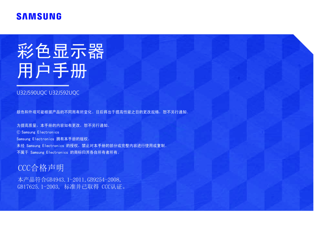 Samsung LU32J590UQUXEN manual 彩色显示器 用户手册 