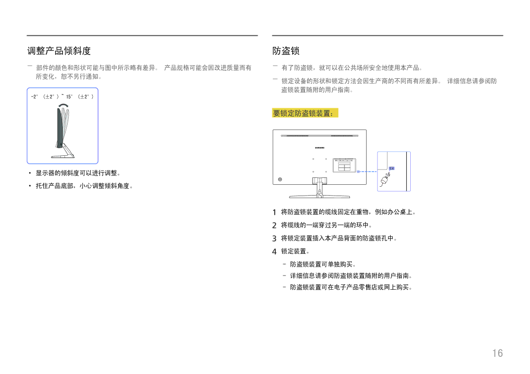 Samsung LU32J590UQUXEN manual 调整产品倾斜度, 防盗锁, ――部件的颜色和形状可能与图中所示略有差异。 产品规格可能会因改进质量而有 所变化，恕不另行通知。 