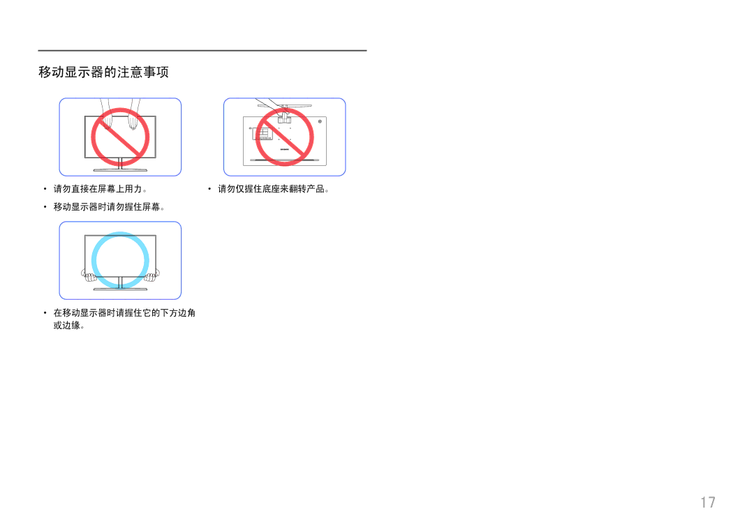 Samsung LU32J590UQUXEN manual 移动显示器的注意事项 