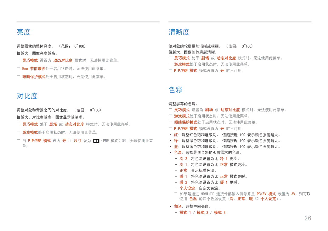 Samsung LU32J590UQUXEN manual 对比度, 清晰度 