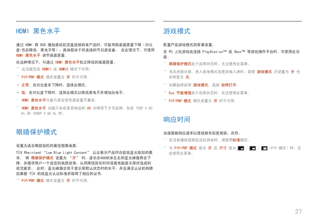 Samsung LU32J590UQUXEN manual Hdmi 黑色水平, 眼睛保护模式, 游戏模式, 响应时间 