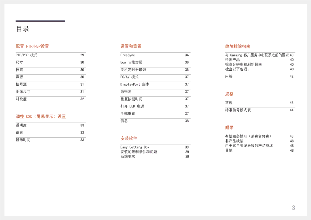 Samsung LU32J590UQUXEN manual 调整 Osd（屏幕显示）设置 