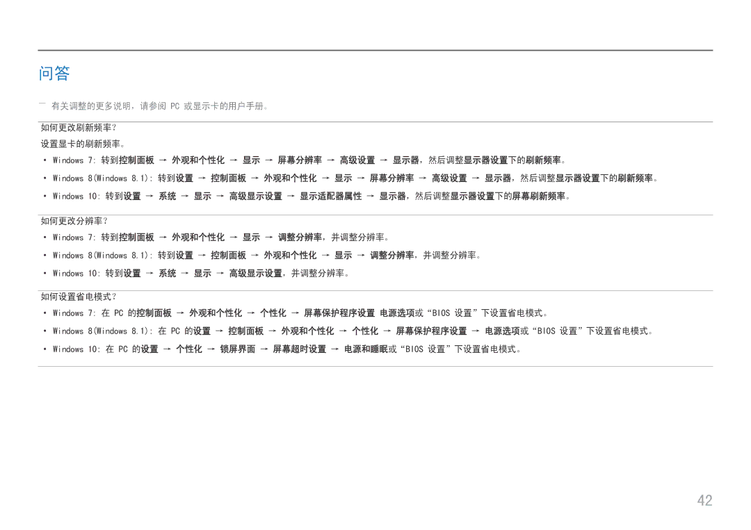 Samsung LU32J590UQUXEN manual ――有关调整的更多说明，请参阅 Pc 或显示卡的用户手册。 