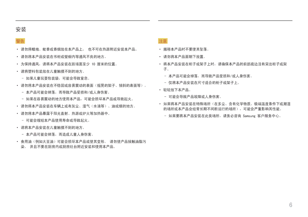 Samsung LU32J590UQUXEN manual 本产品可能会掉落，而造成儿童人身伤害。, ··搬移本产品时不要使其坠落。 ··请勿将本产品面朝下放置。, ··轻轻放下本产品。 可能会导致产品故障或人身伤害。 