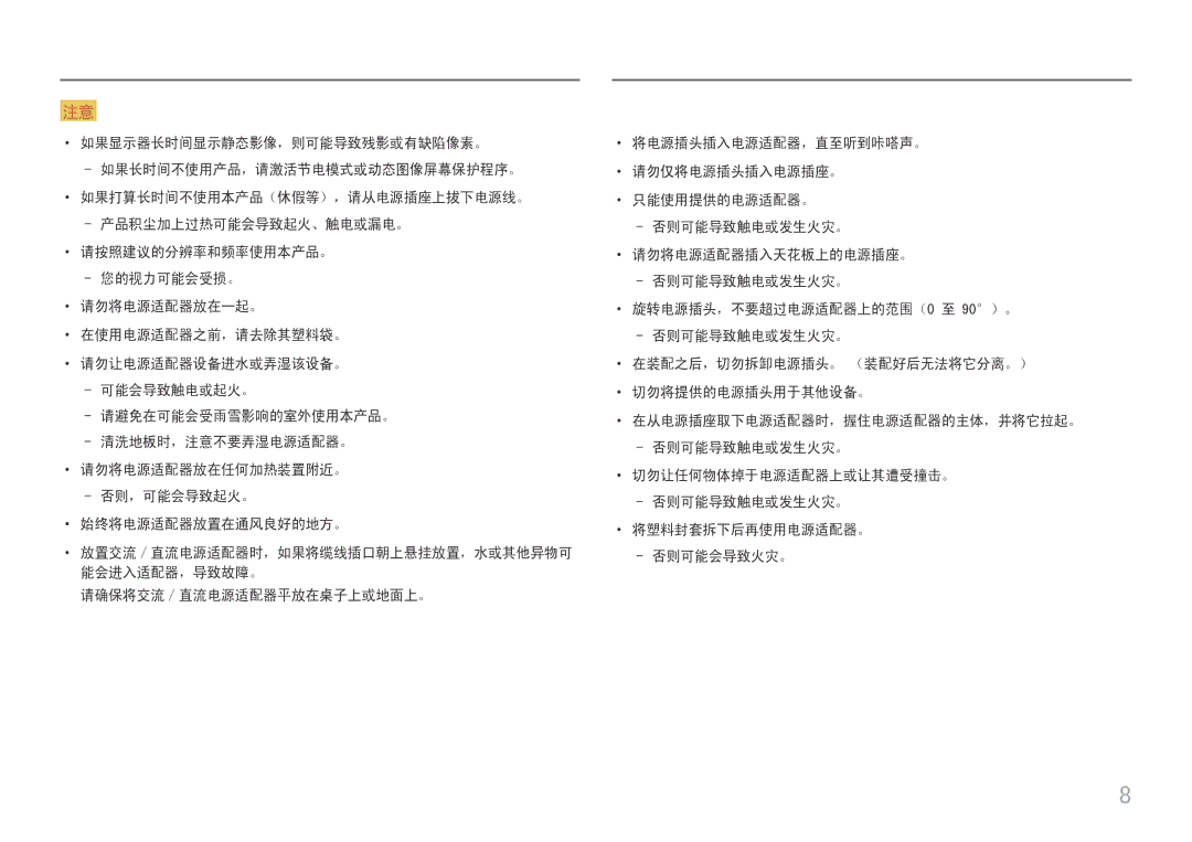 Samsung LU32J590UQUXEN manual ··请勿将电源适配器放在任何加热装置附近。 --否则，可能会导致起火。 ··始终将电源适配器放置在通风良好的地方。 