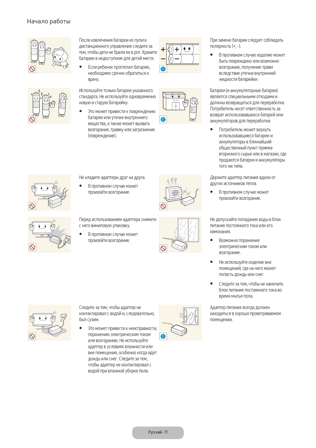 Samsung LV32F390FEWXEN manual Не кладите адаптеры друг на друга, При замене батареи следует соблюдать полярность + 