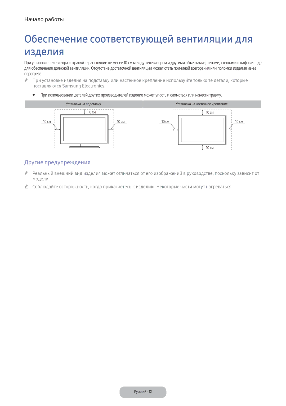 Samsung LV27F390FEWXEN, LV32F390FEWXEN manual Обеспечение соответствующей вентиляции для изделия, Другие предупреждения 