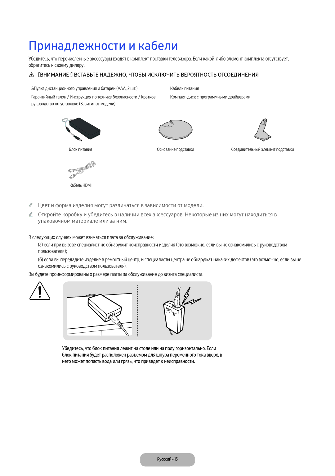 Samsung LV32F390FEWXEN, LV27F390FEWXEN manual Принадлежности и кабели 