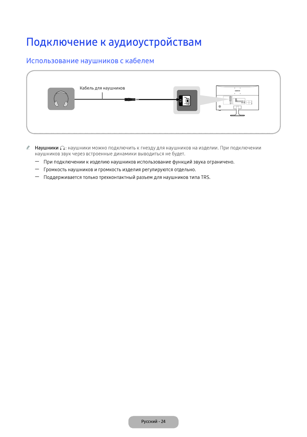 Samsung LV27F390FEWXEN, LV32F390FEWXEN manual Подключение к аудиоустройствам, Использование наушников с кабелем 