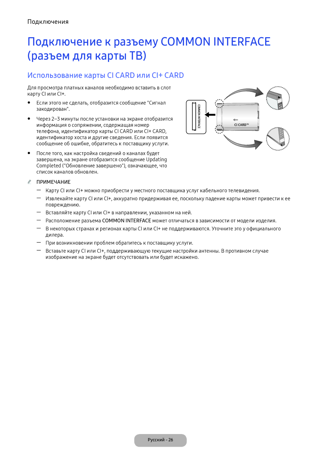 Samsung LV27F390FEWXEN, LV32F390FEWXEN manual Подключение к разъему Common Interface разъем для карты ТВ 