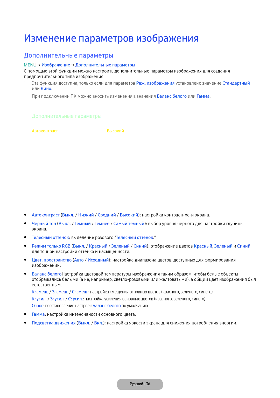 Samsung LV27F390FEWXEN, LV32F390FEWXEN manual Изменение параметров изображения, Дополнительные параметры 
