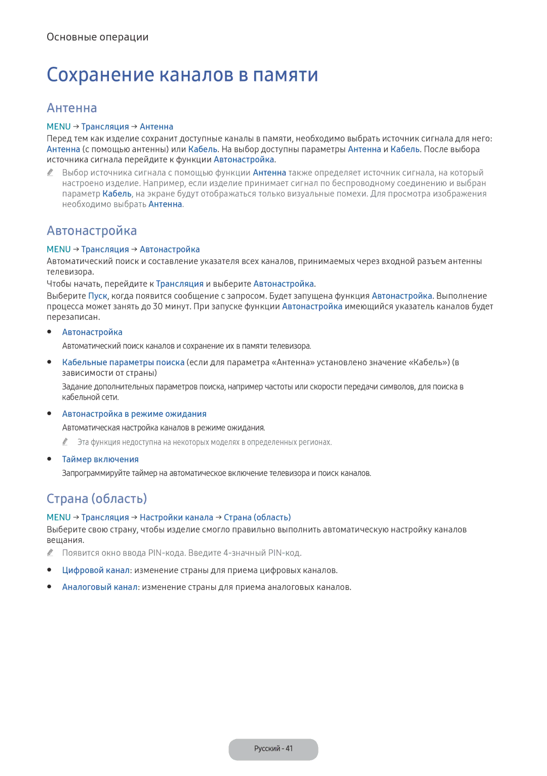 Samsung LV32F390FEWXEN, LV27F390FEWXEN manual Сохранение каналов в памяти, Антенна, Автонастройка, Страна область 