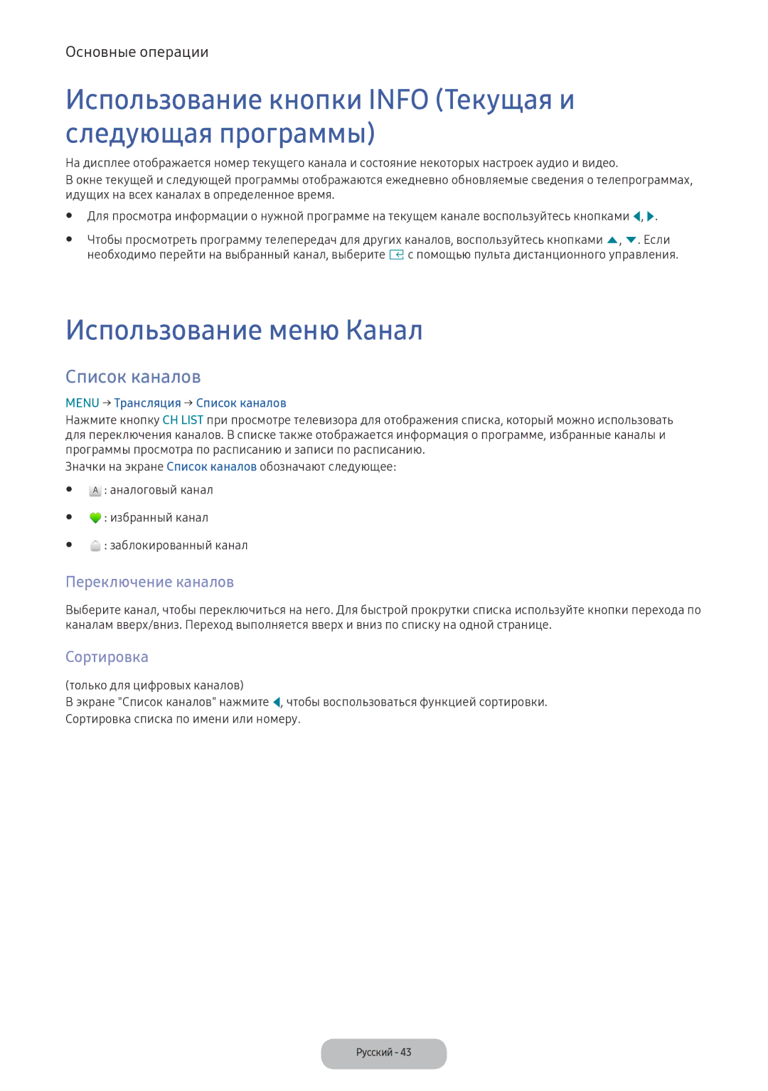 Samsung LV32F390FEWXEN Использование кнопки Info Текущая и следующая программы, Использование меню Канал, Список каналов 