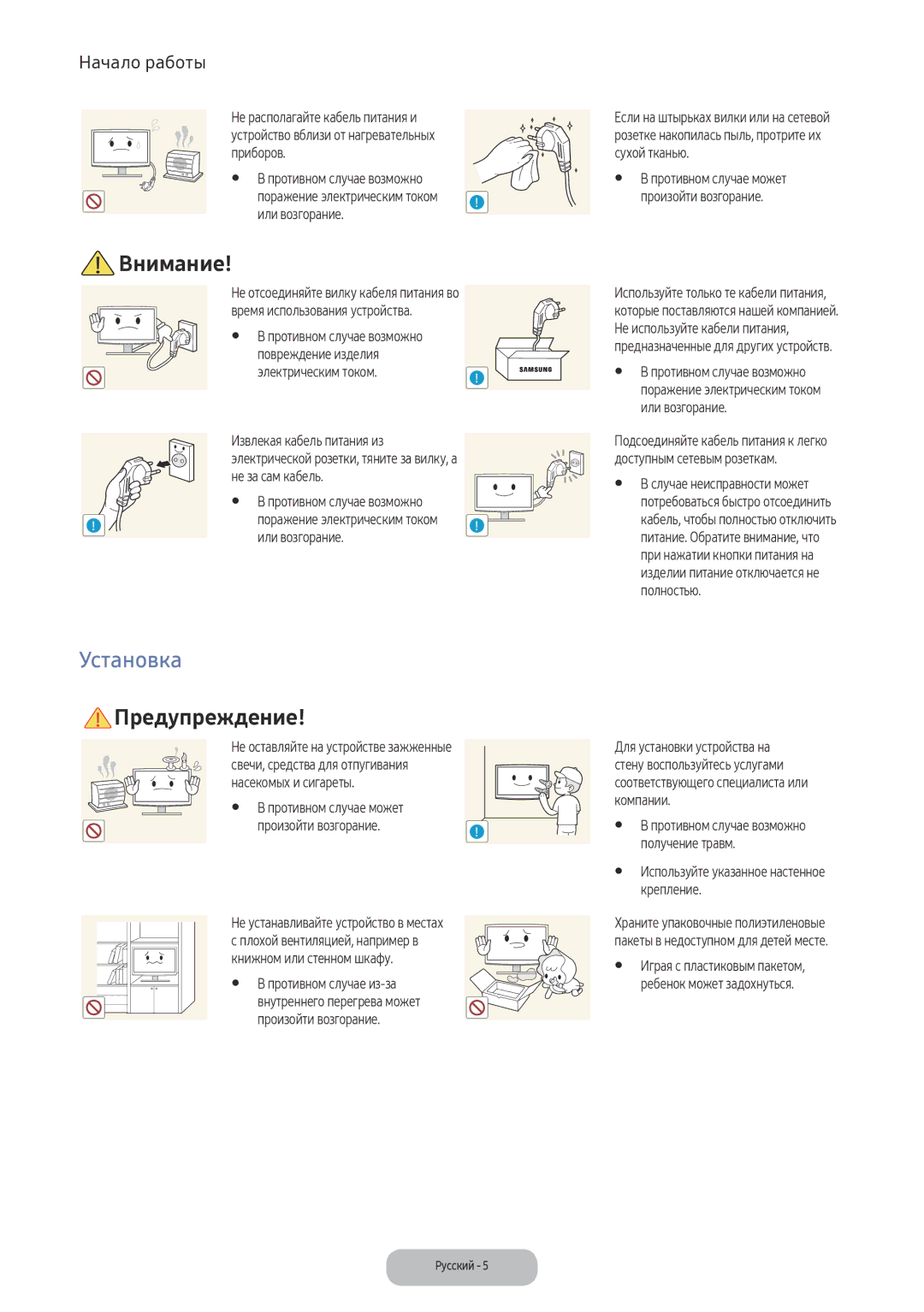 Samsung LV32F390FEWXEN, LV27F390FEWXEN manual Установка, Получение травм, Крепление 