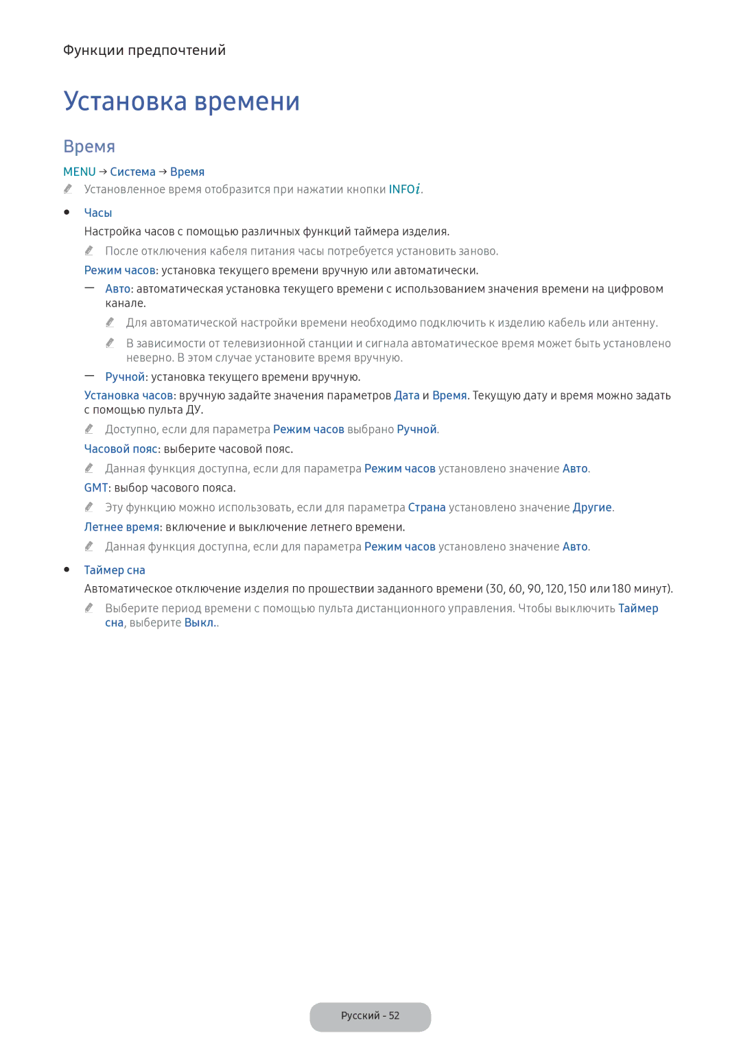 Samsung LV27F390FEWXEN, LV32F390FEWXEN manual Установка времени, Menu → Система → Время, Часы, Таймер сна 