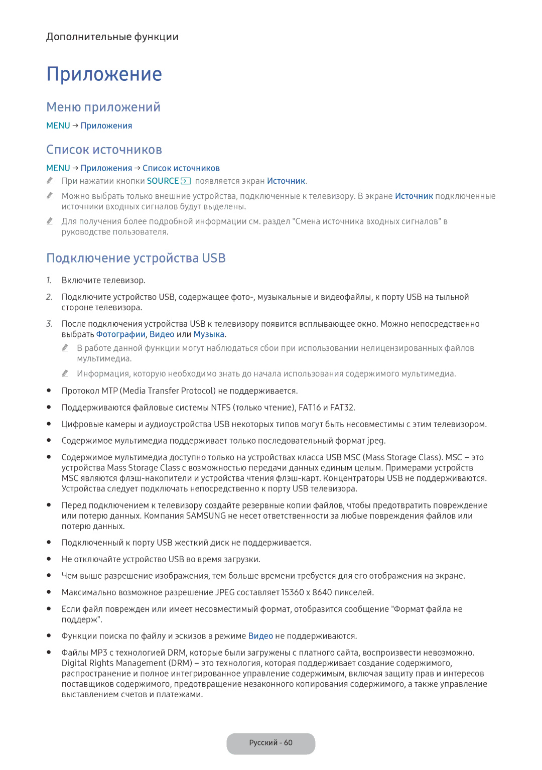 Samsung LV27F390FEWXEN, LV32F390FEWXEN manual Приложение, Меню приложений, Список источников, Подключение устройства USB 