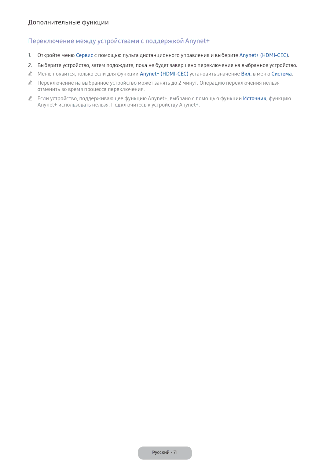 Samsung LV32F390FEWXEN, LV27F390FEWXEN manual Переключение между устройствами с поддержкой Anynet+ 