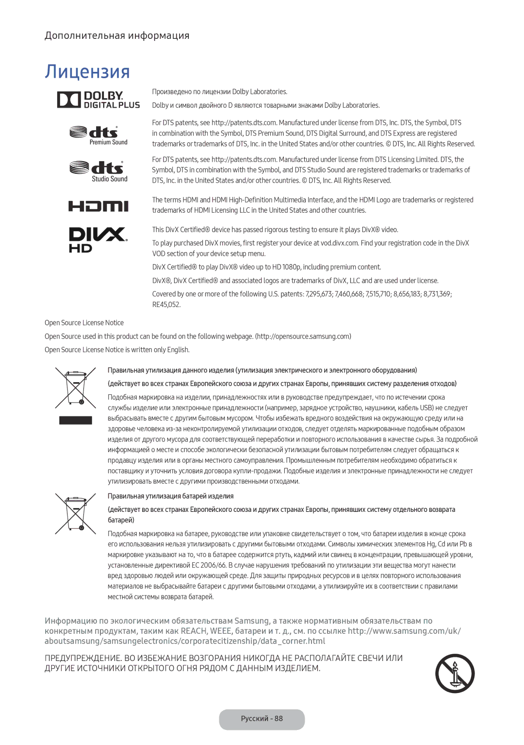 Samsung LV27F390FEWXEN, LV32F390FEWXEN manual Лицензия 