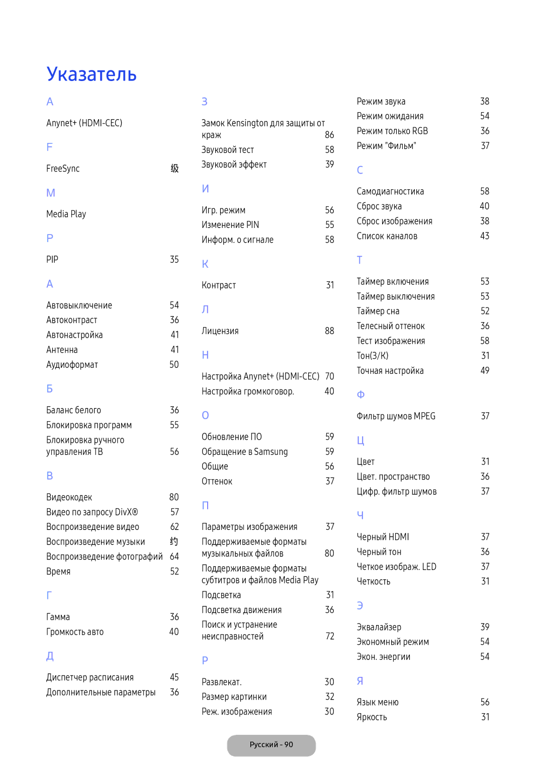 Samsung LV27F390FEWXEN, LV32F390FEWXEN manual Указатель 