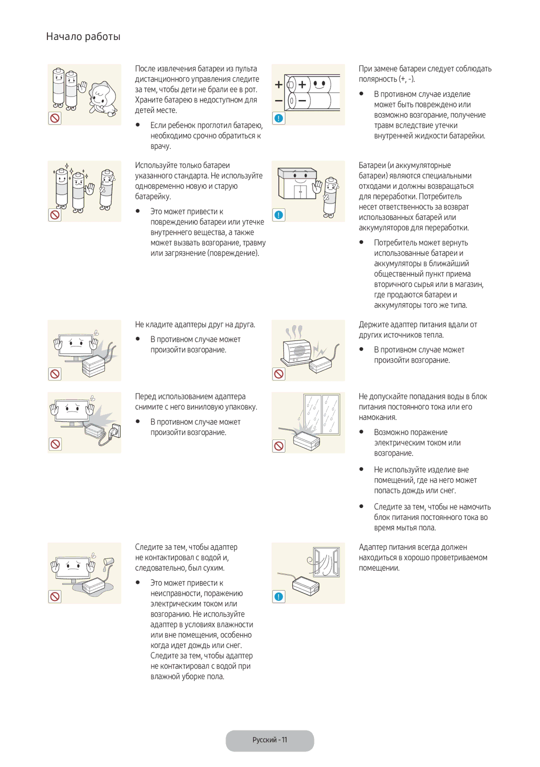 Samsung LV32F390FIXXRU manual Не кладите адаптеры друг на друга, При замене батареи следует соблюдать полярность + 