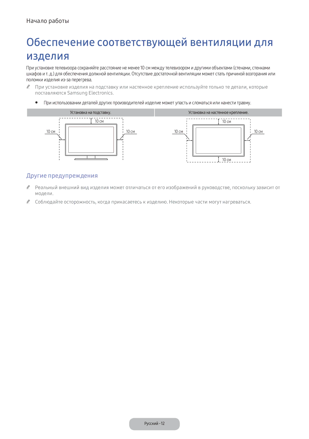 Samsung LV32F390FIXXRU manual Обеспечение соответствующей вентиляции для изделия, Другие предупреждения 