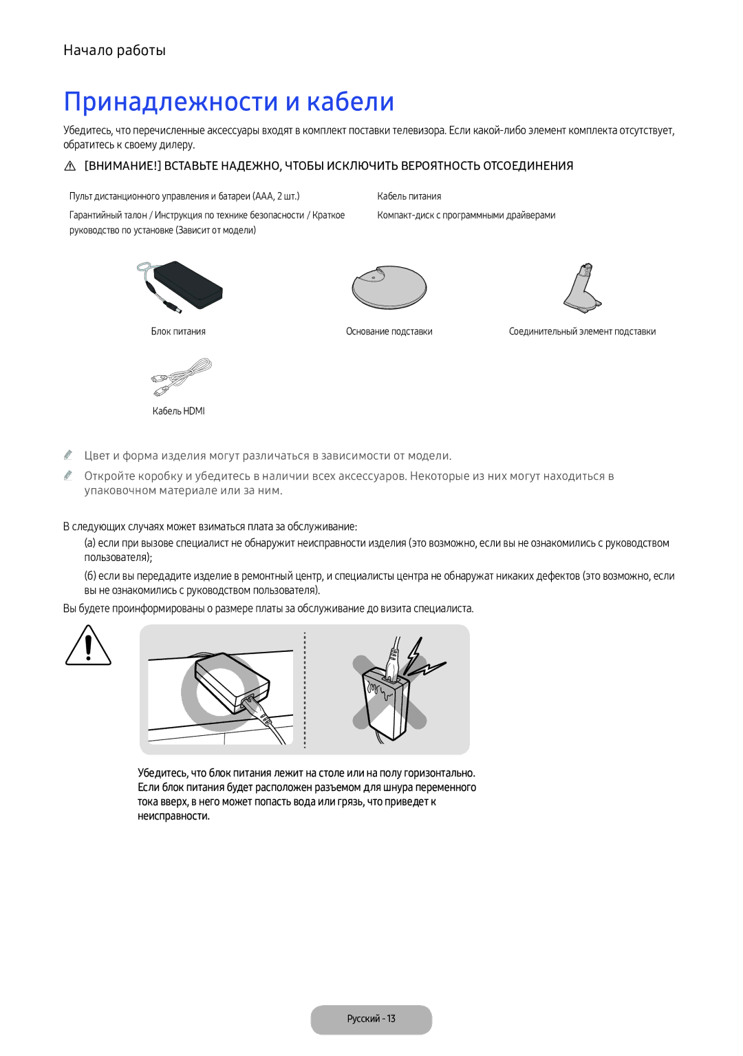 Samsung LV32F390FIXXRU manual Принадлежности и кабели 