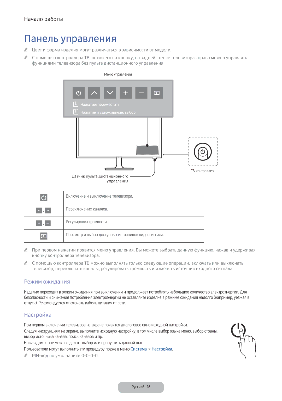 Samsung LV32F390FIXXRU manual Панель управления, Режим ожидания, Настройка 